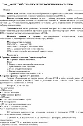 Советский союз в последние годы жизни и в сталина 11 класс презентация