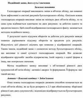 Обложка для материала Подвійний запис, його суть і значення Загальне поняття