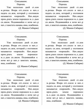 Методическая разработка для проведения списывания по русскому языку в  3 классе УМК "Школа России"