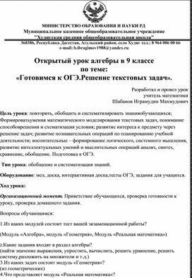 Открытый урок алгебры в 9 классе по теме: «Готовимся к ОГЭ.Решение текстовых задач».