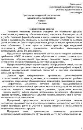 Обложка для материала Программа внеурочной деятельности "Постулаты ономастики"