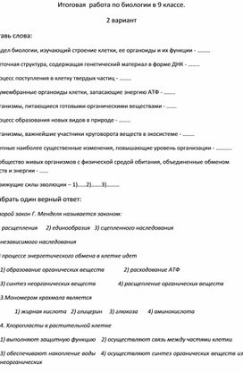 Итоговая работа по биологии 8 класс какой буквой на рисунке обозначена бедренная кость