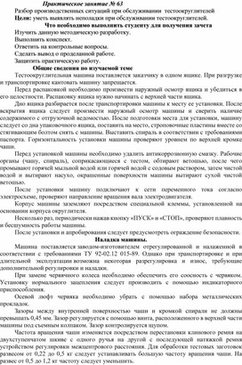 Обложка для материала Практическая работа специальности 15.02.05. «Техническая эксплуатация оборудования в торговле и общественном питании»