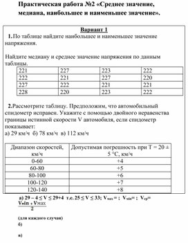 Практическая работа по вероятности и статистике "Среднее арифметическое, медиана, наибольшее и наименьшее значение"