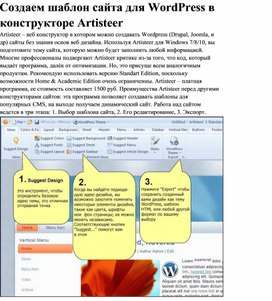 Обложка для материала Создаем шаблон сайта для WordPress в конструкторе Artisteer