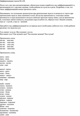 Обложка для материала Дифференциация звуков "Ш" и "Ж"