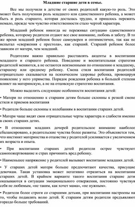 Консультация психолога: Младшие и старшие дети в семье