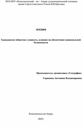 Гражданское общество: сущность, влияние на обеспечение национальной безопасности