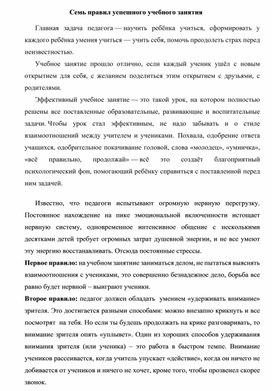 "Семь правил успешного учебного занятия"