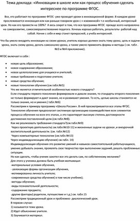 Инновации в школе или как процесс обучения сделать более интересным по программе ФГОС