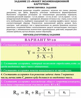 Обложка для материала ЗАДАНИЕ  «МАКЕТ ЭКЗАМЕНАЦИОННОЙ КАРТОЧКИ»