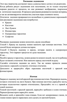 Обложка для материала Рисование ладошками