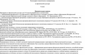 Обложка для материала Календарно-тематическое планирование по ФК, 5 класс