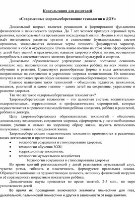 «Современные здоровьесберегающие технологии в ДОУ»