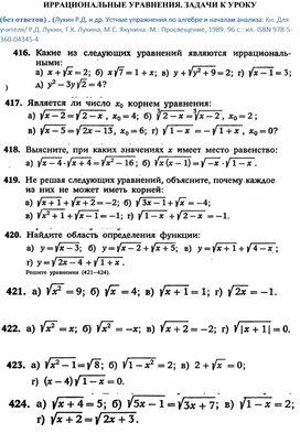 А10-Урок №7.  Иррациональные уравнения