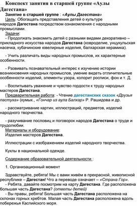Обложка для материала "Аулы Дагестана"  конспект занятия по региональному компоненту
