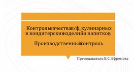 Обложка для материала Требования к качеству. Производственный контроль