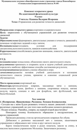 Обложка для материала Урок "Упражнения для развития точности"