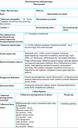 Обложка для материала 1СҚосу кестесі ҚЫСҚАМЕРЗІМДІ ЖОСПАР
