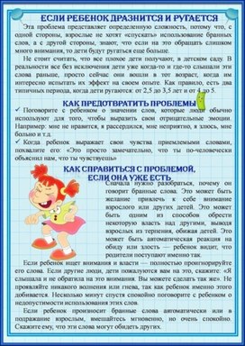 Обложка для материала советы психолога