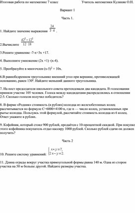 Обложка для материала Итоговая работа по математике 7 класс