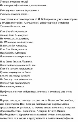 Обложка для материала Статья: История образования учительства