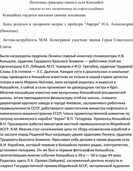Обложка для материала Почетные граждане нашего села Кокшайск