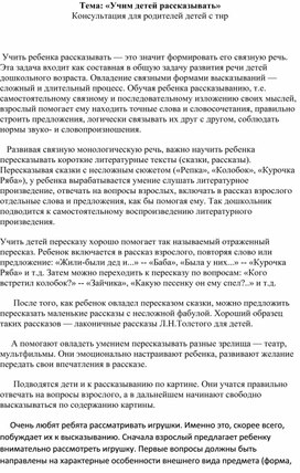 Обложка для материала Консультация для родителей «Обучение детей 6-7 лет с ТНР составлять рассказы описания»