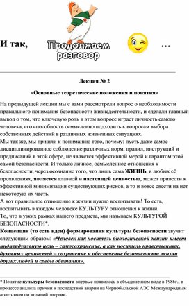 Обложка для материала Лекция по БЖ на тему _Основные теоретические положения и понятия_