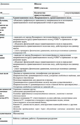 Обложка для материала Напряженность гравитационного поля. (1)