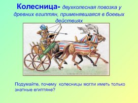 Урок по истории 5 класс по теме: "Военные походы Египта"