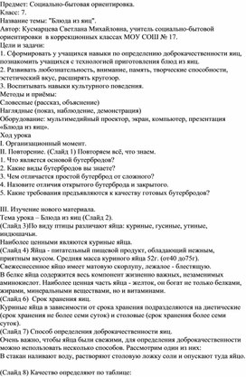 Урок ОСЖ 7 класс. Блюда из яиц-конспект