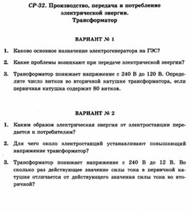 Обложка для материала Уроки по физике самостоятельная работа  для 11 классов