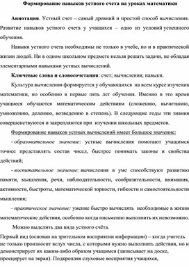 Обложка для материала Формирование навыков устного счета на уроках математики