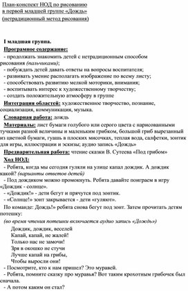 Конспект НОД  по рисованию в первой младшей группе "Дождь"