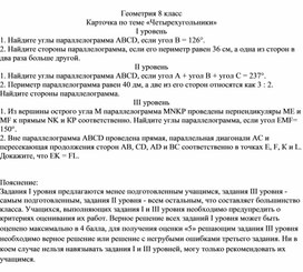 Разноуровневая самостоятельная работа по  теме «Четырехугольники»