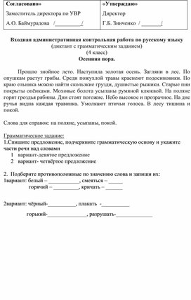 Входные контрольные работы по русскому языку  для 2-4 классов