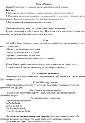 Обложка для материала Конспект тема: "Одежда"