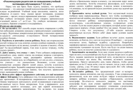 «Рекомендации родителям по повышению учебной мотивации обучающихся 7-12 лет»