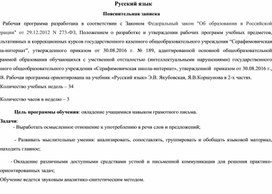 Обложка для материала Рабочая программа по русскому языку 2 класс (II вариант)