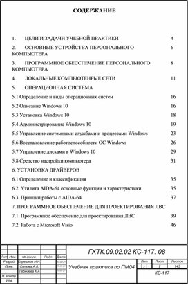 Отчёт по УП 04 Выполнение работ по одной или нескольким профессиям рабочих, должностям служащих