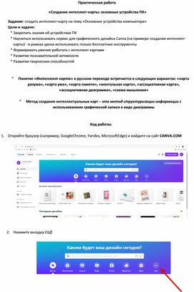 Создание интеллект-карты: основные устройства ПК