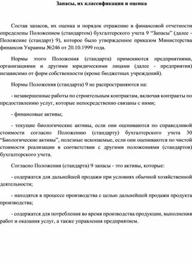 Обложка для материала Запасы, их классификация и оценка