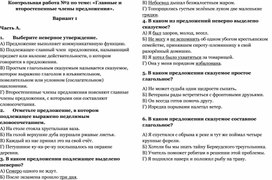 Проверочная работа по русскому языку на тему "Односоставные предложения"_8 класс.