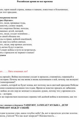 Классный час, посвященный Дню победы- 9 Мая