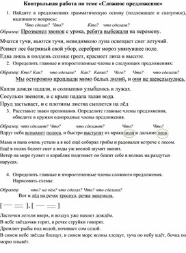 Контрольная работа сложное предложение - коррекционная школа восьмого вида