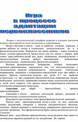 Игра
