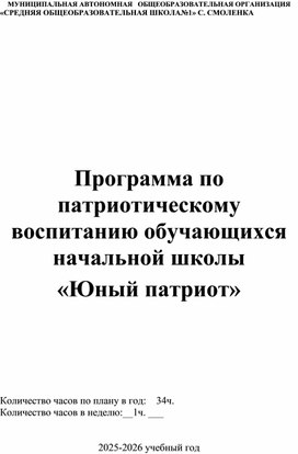 Обложка для материала Программа Юный патриот