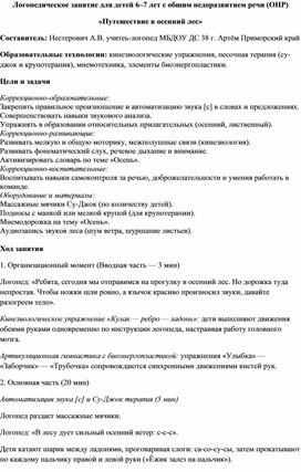 Обложка для материала "Путешествие в осенний лес"