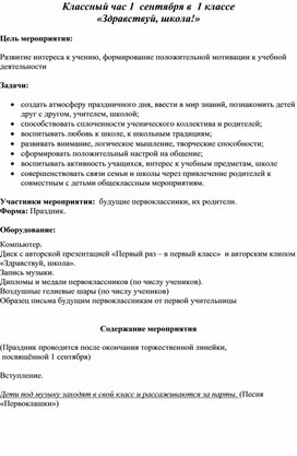 Обложка для материала Разработка классного часа 1 сентября 1 класс